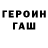 ГАШИШ гашик Im Reliq